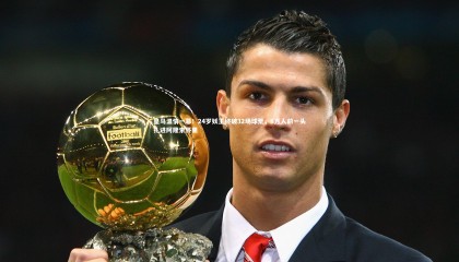 熊猫体育官网_皇马温情一幕！24岁妖王终破32场球荒，8万人前一头扎进阿隆索怀里