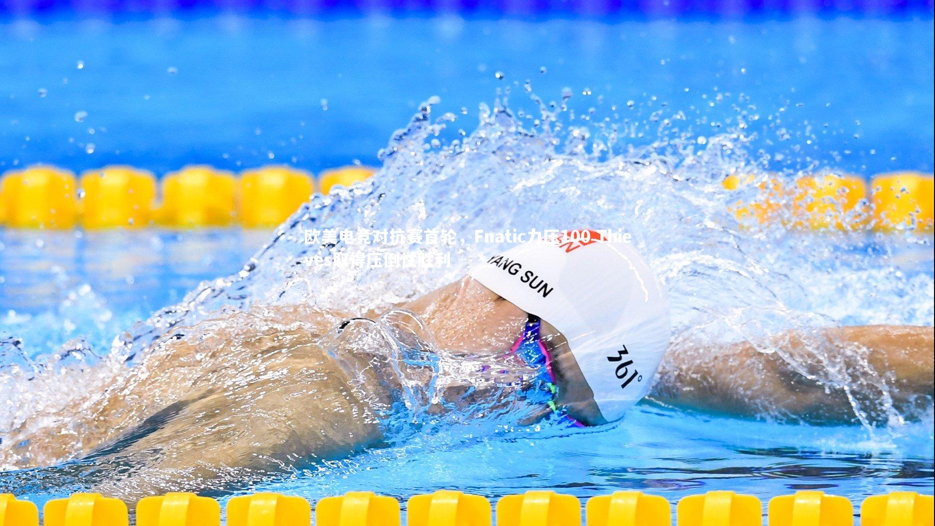 欧美电竞对抗赛首轮，Fnatic力压100 Thieves取得压倒性胜利