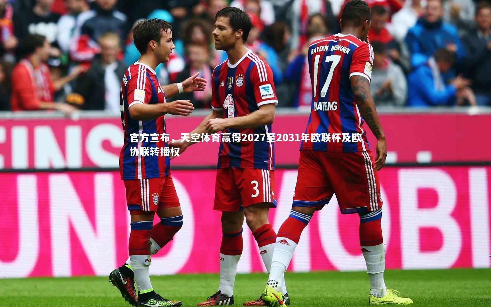 官方宣布，天空体育赢得2027至2031年欧联杯及欧协联转播权